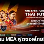 โปรแกรมฟุตซอลไทยลีก